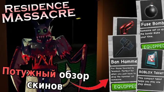 Residence Massacre Flare Gun: Unlocks, Stun Mechanics, and Skins